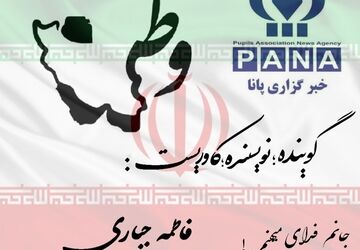پادکست «وطن»