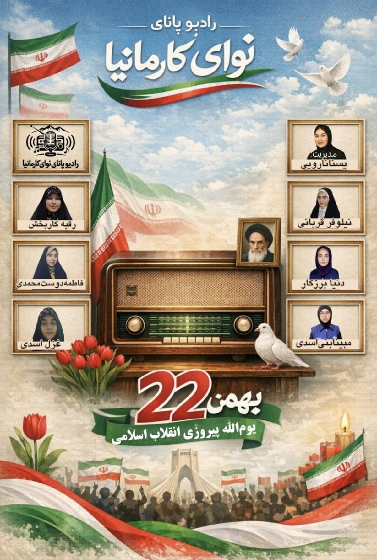 ۲۲بهمن، یوم‌ الله پیروزی انقلاب اسلامی 
