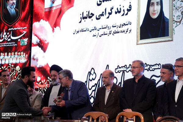  دهمین جشنواره آموزشی تحصیلی جایزه ملی ایثار