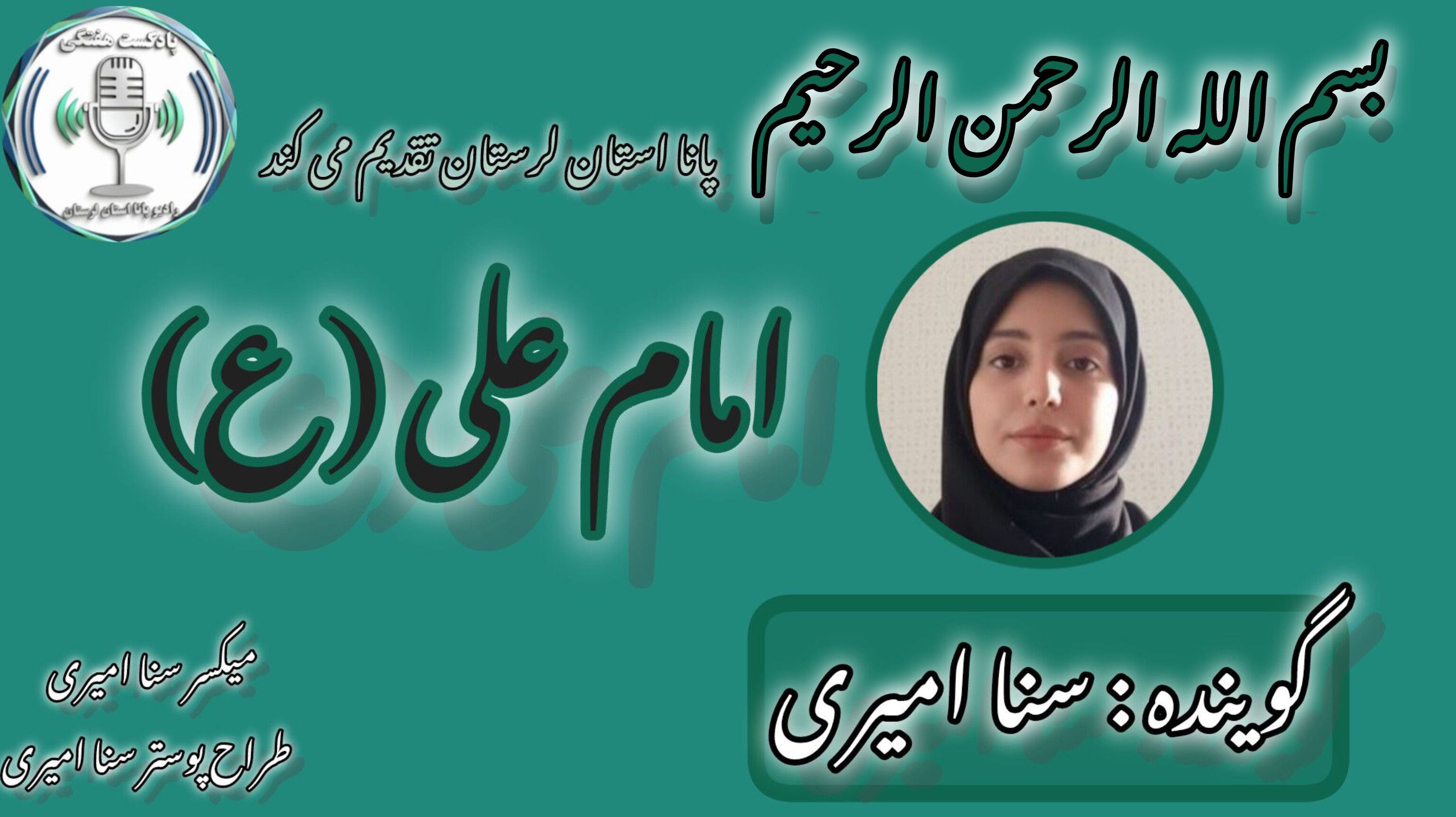 «میراث کلام؛ در آستانه‌ی آیینه‌ی عدل»
