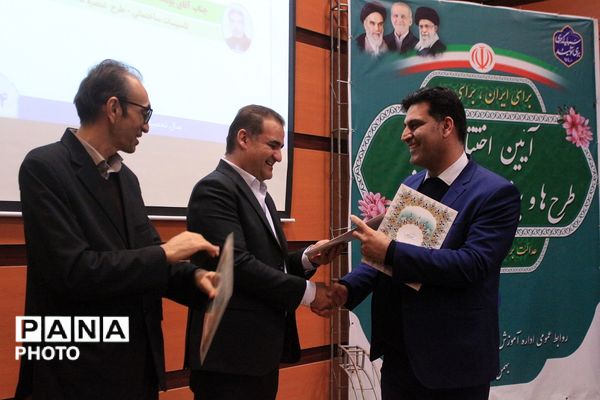 آیین اختتامیه طرح‌ها و برنامه‌های آموزشی بهارستان‌دو