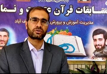 مسابقات قرآن، عترت و نماز فرصتی برای کشف و پرورش استعداد‌های دانش‌آموزان است
