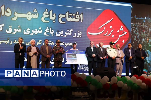 افتتاح بزرگترین باغ شهری شرق کشور 