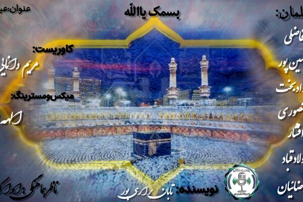 عید قربان؛ عیدِ گذشتن از خود، رسیدن به خدا