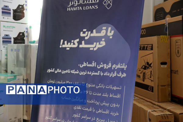 افتتاح نمایشگاه لوازم خانگی سازمان دانش‌آموزی آذربایجان شرقی 
