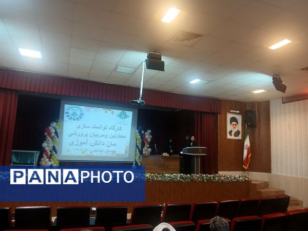 دومین کارگاه توانمند سازی معاونین و مربیان پرورشی