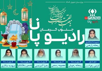 به‌مناسبت فرا رسیدن فصل بهار