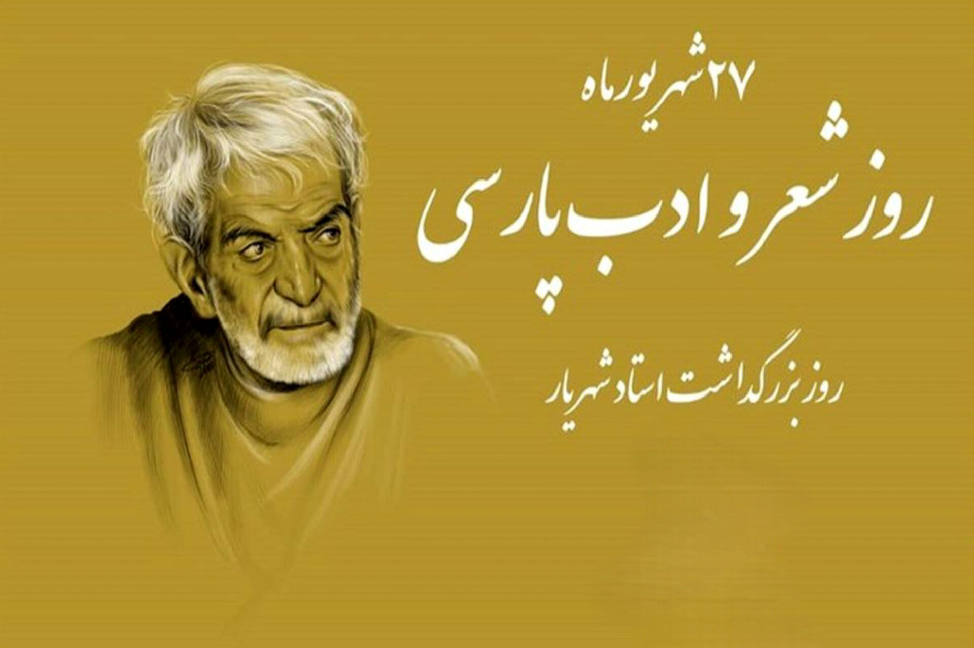 در سایه‌سار بزرگداشت شهریار ملک سخن