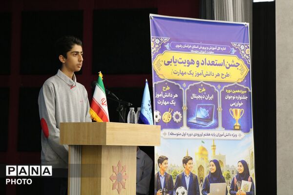 آغاز طرح «هر دانش‌آموز، یک مهارت» و تجلیل از برگزیدگان جشنواره نوجوان خوارزمی در مشهد
