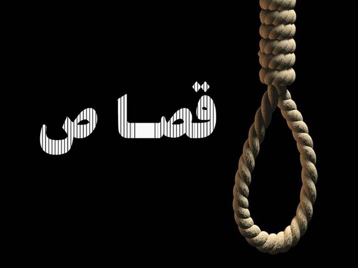 اجرای حکم قصاص قاتل کودک ۴ ساله دامغانی