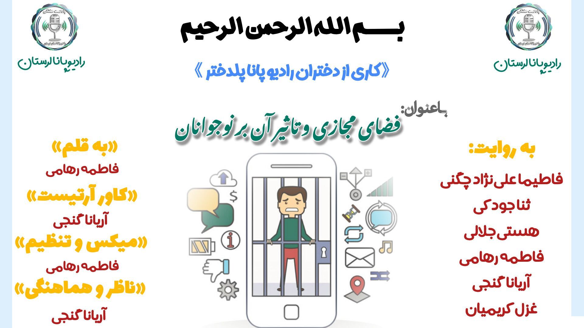 نوجوانان و چالش‌های پنهان فضای مجازی