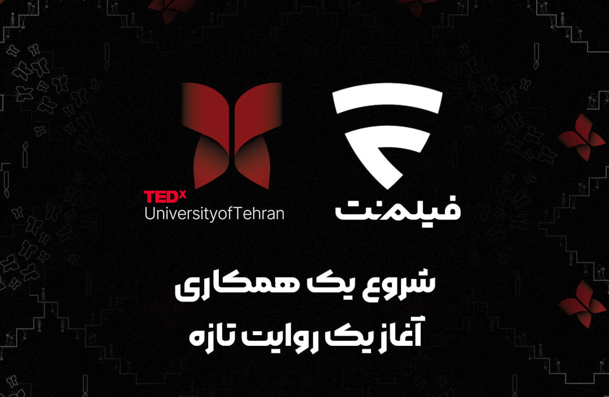 فیلم‌نت با تداکس دانشگاه تهران همراه شد