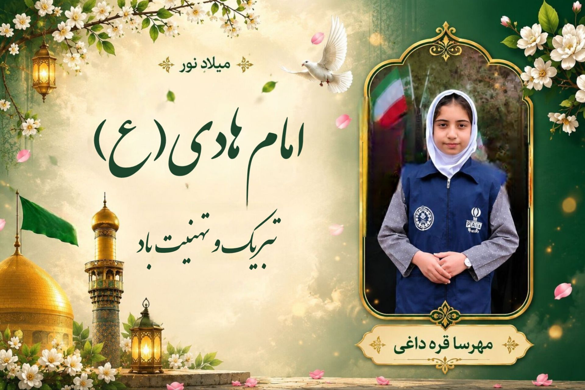به مناسبت  ولادت امام هادی (ع)
