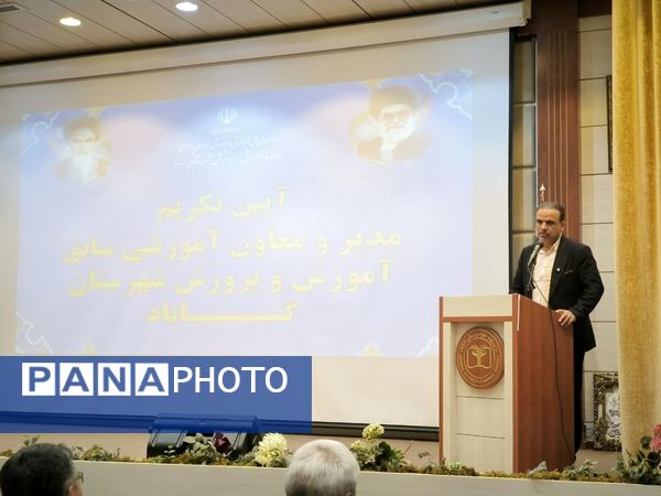 مراسم تکریم مدیر پیشین آموزش و پرورش شهرستان گناباد