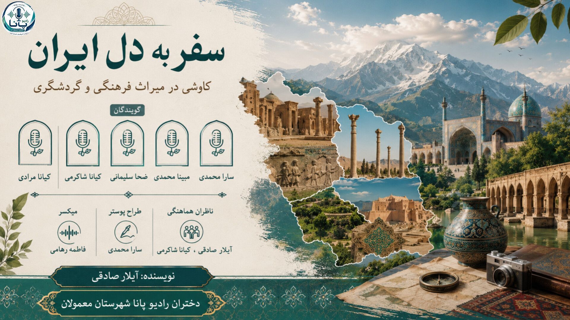 سفر به دل ایران؛ فراتر از یک گردشگری ساده