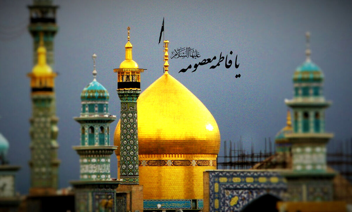 یاد حضرت فاطمه معصومه سلام‌الله‌علیها در فضای عمومی گرامی داشته می‌شود
