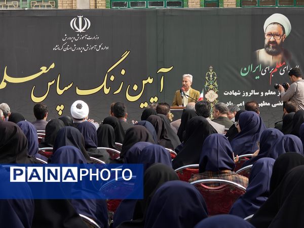 زنگ «سپاس معلم» در کرمانشاه 