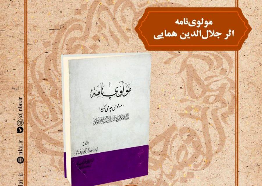 «صد کتاب ماندگار قرن» به ایستگاه ۳۸ رسید