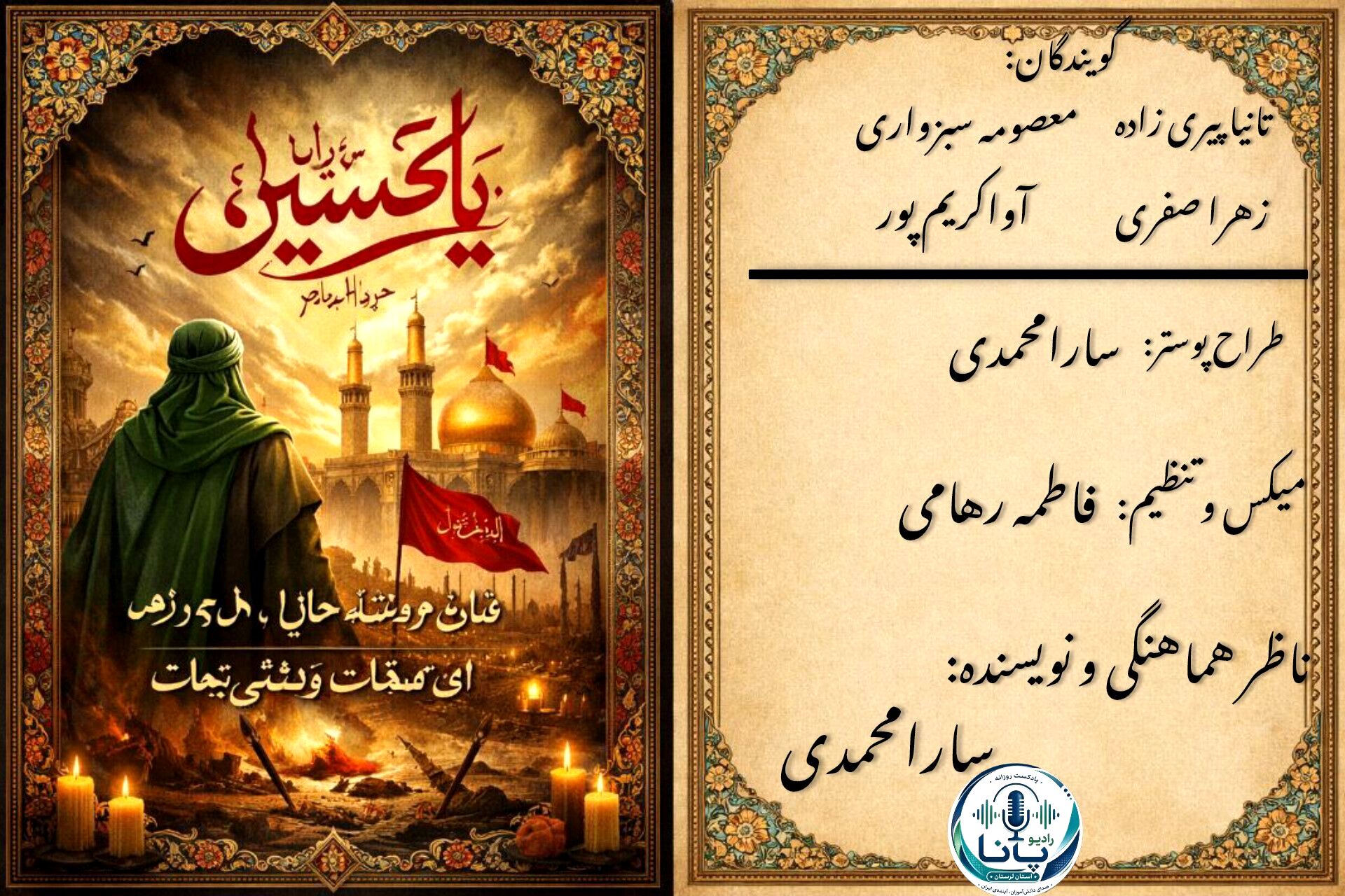 کربلا؛ تجلی ایثار بی‌کران و پیروزی خون بر شمشیر