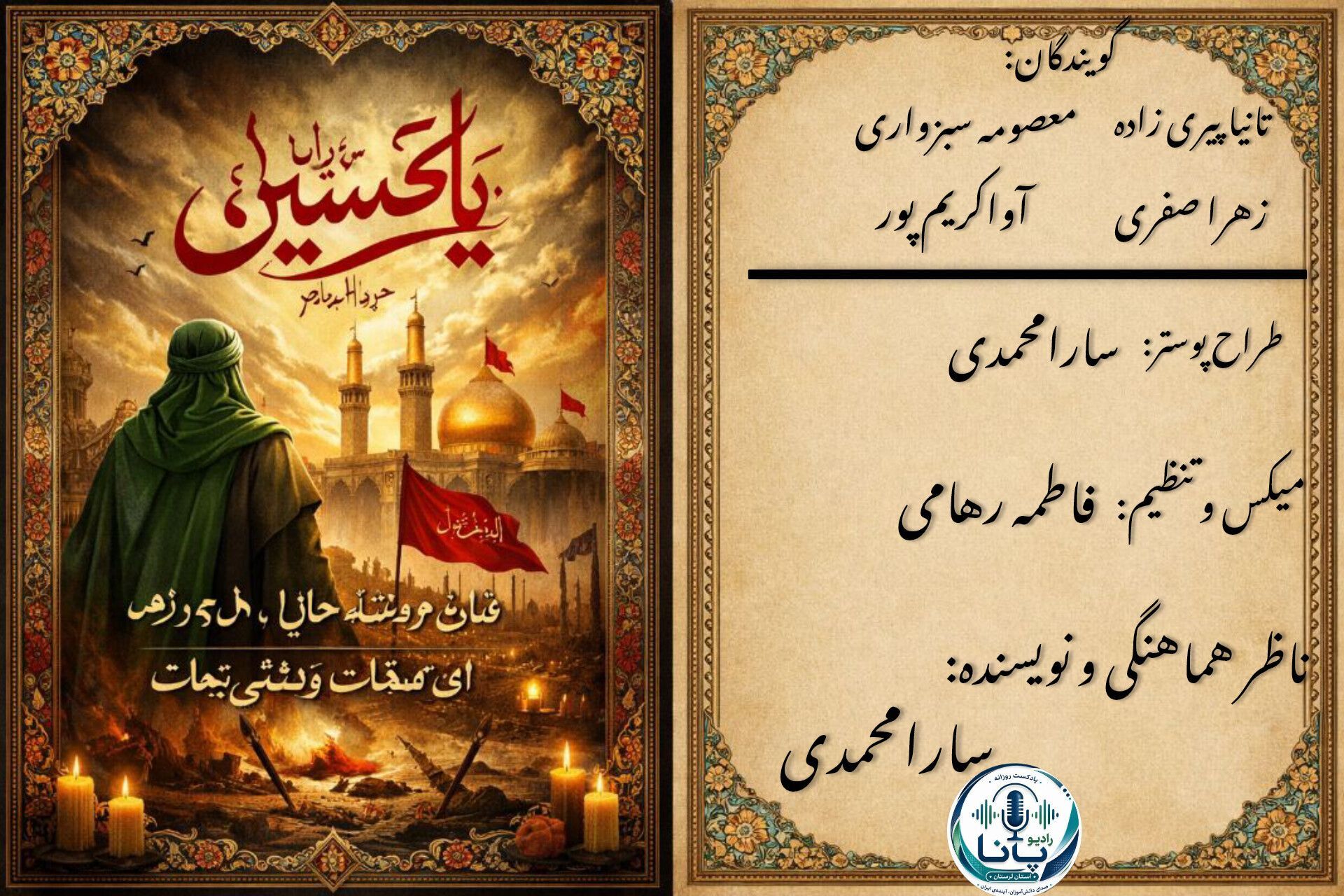 کربلا؛ تجلی ایثار بی‌کران و پیروزی خون بر شمشیر