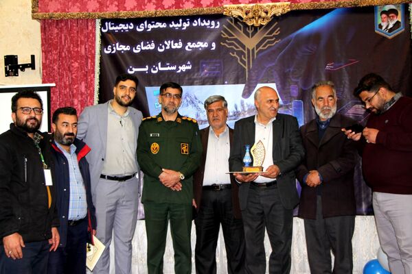 همایش اختتامیه دومین رویداد تولید محتوای دیجیتال و همایش تجلیل از فعالان فضای مجازی شهرستان بن