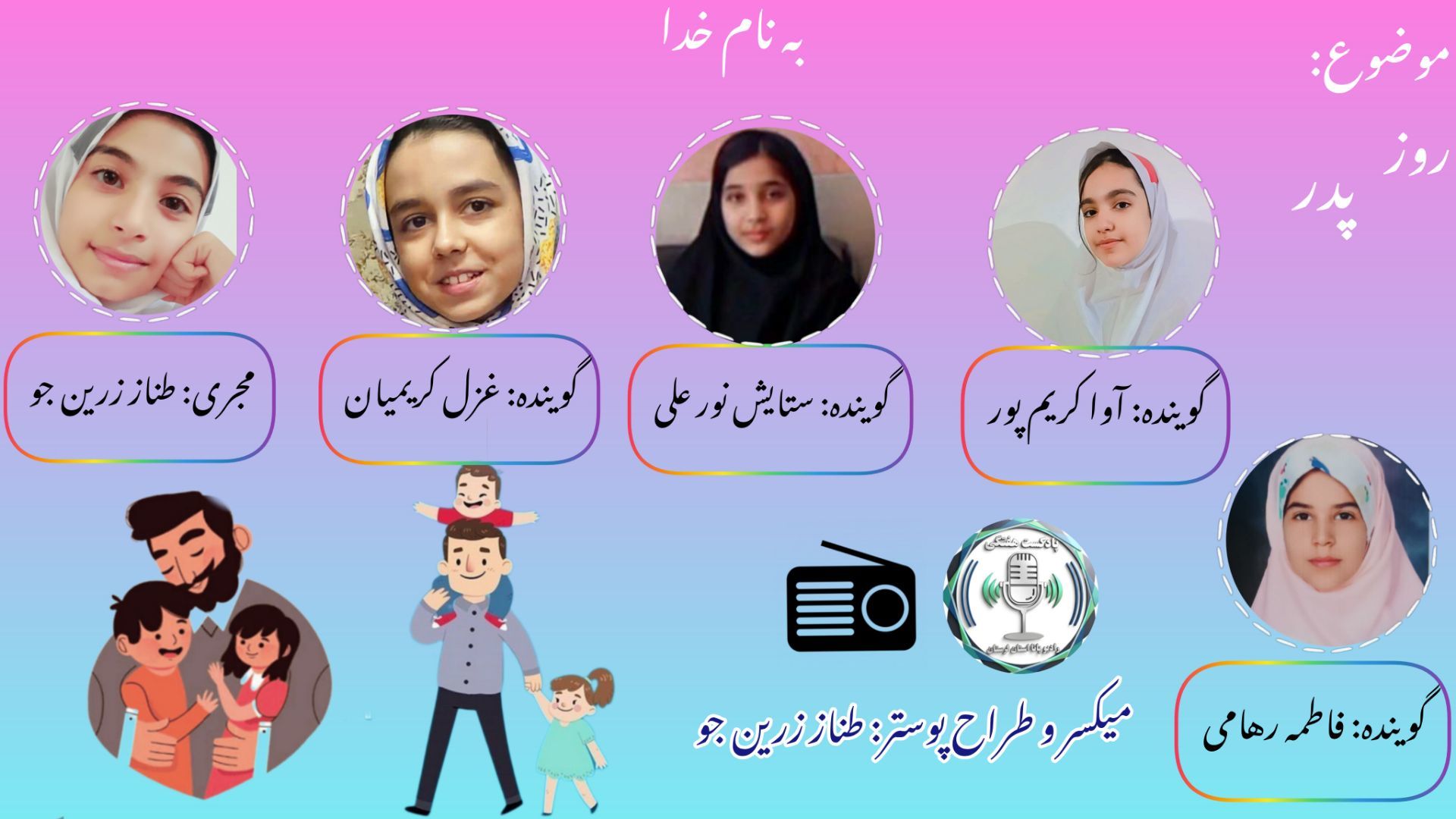 روز پدر؛ بزرگداشت ستون خانواده و تکیه‌گاه زندگی  