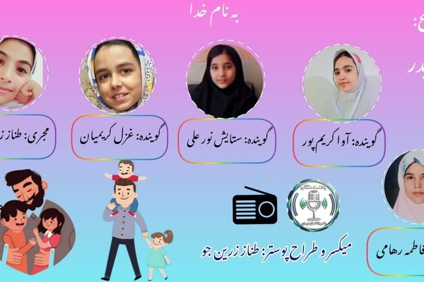 روز پدر؛ بزرگداشت ستون خانواده و تکیه‌گاه زندگی  