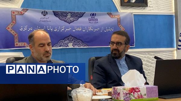 تجلیل از خبرنگاران برتر و فعال خبرگزاری پانای استان مرکزی 