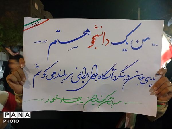 تجمع شبانه بیعت با رهبری در نهاوند