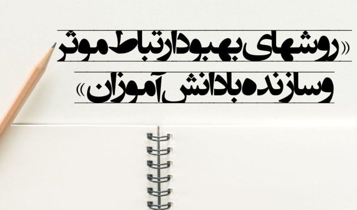 آموزش، والاترین خدمت به هستی است