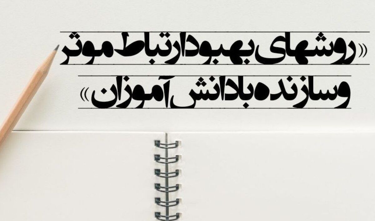 آموزش، والاترین خدمت به هستی است