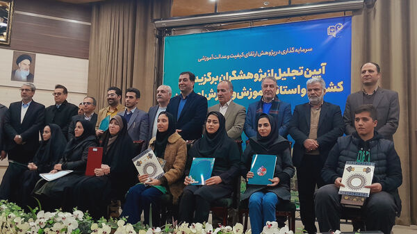 آیین تجلیل از پژوهشگران برگزیده کشوری و استانی اداره آموزش‌وپرورش استان اصفهان