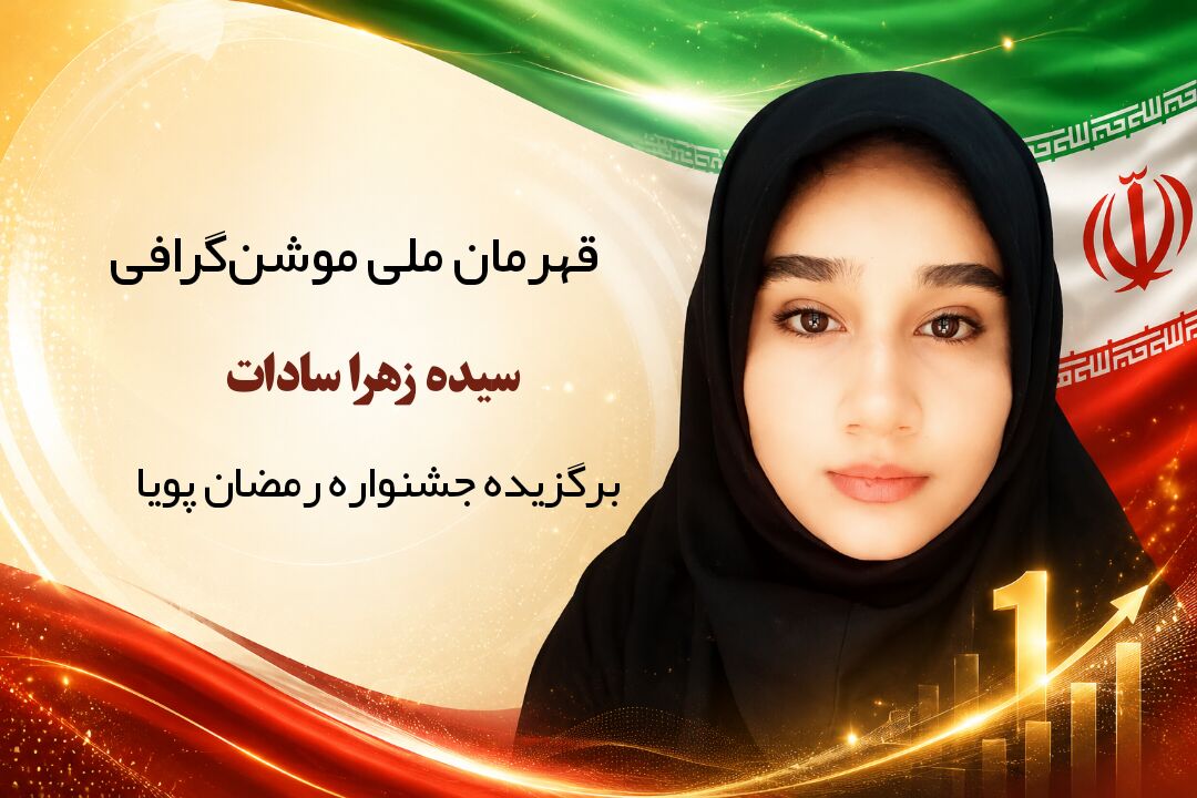 موشن‌گرافی زبان موثری برای انتقال پیام‌های فرهنگی است