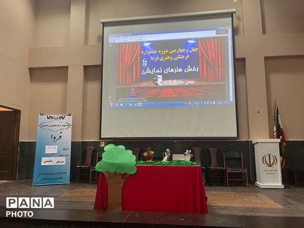 چهل‌وچهارمین دوره جشنواره فرهنگی و هنری «فردا» در دشتی
