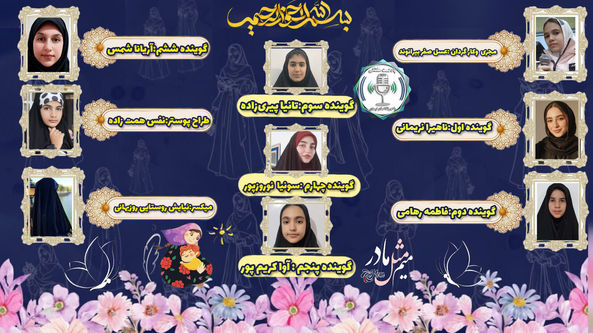 گرامیداشت ولادت حضرت فاطمه (س) و روز مادر
