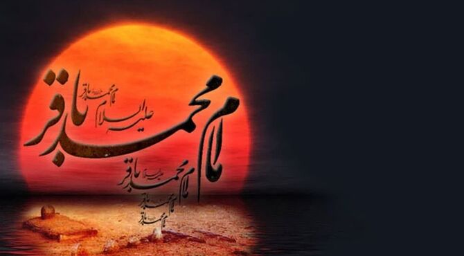 سالروز شهادت امام محمد باقر علیه السلام