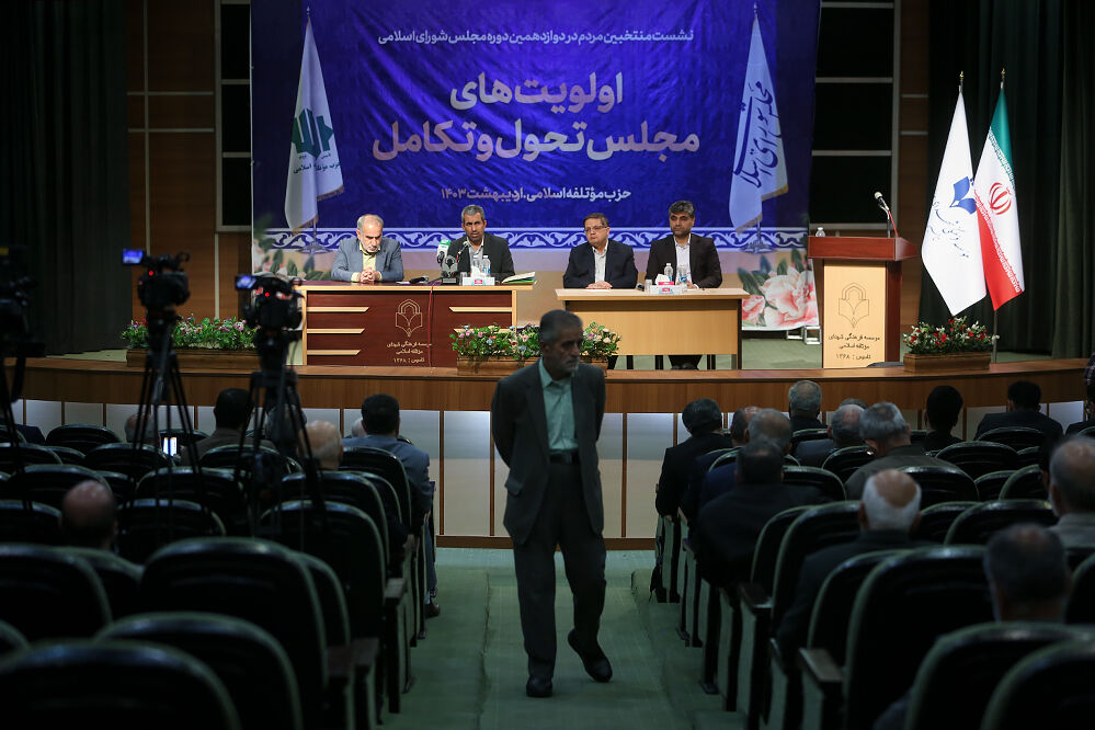 نشست حزب موتلفه اسلامی با حضور منتخبین دوازدهمین دوره مجلس شورای اسلامی