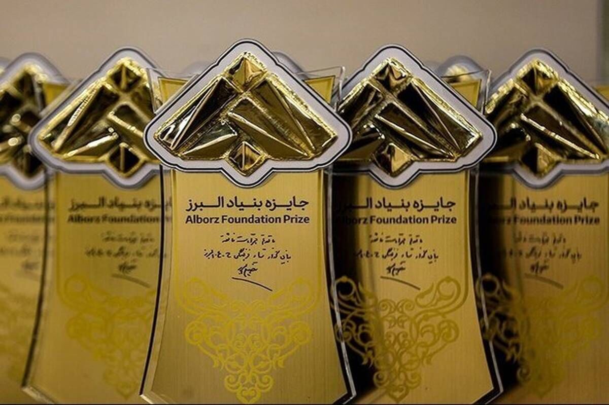 ‌جایزه البرز 1403 روز 15 آبان به دانش‌آموزان اهدا می‌شود‌