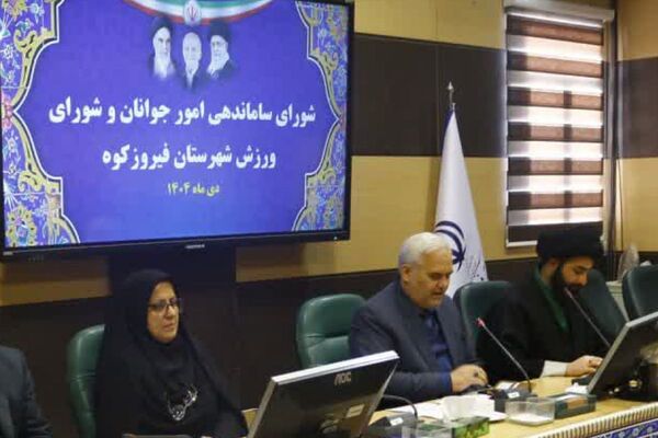 جلسه مشترک شورای ساماندهی امور جوانان و شورای ورزش فیروزکوه