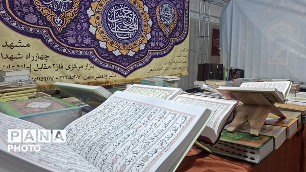 نمایش نفیس‌ترین قرآن‌های آستان‌قدس رضوی‌در نوزدهمین نمایشگاه‌ بین‌المللی قرآن و عترت مشهد 