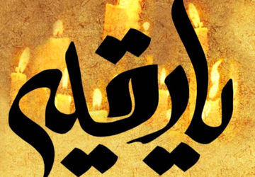 مراسم عزاداری دردانه امام حسین(ع) در سومین حرم اهل بیت(ع)