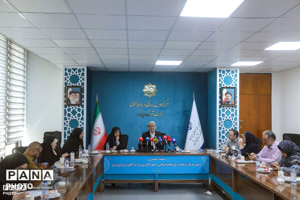 نشست خبری رئیس مرکز برنامه‌ریزی منابع انسانی و امور اداری وزارت آموزش و پرورش