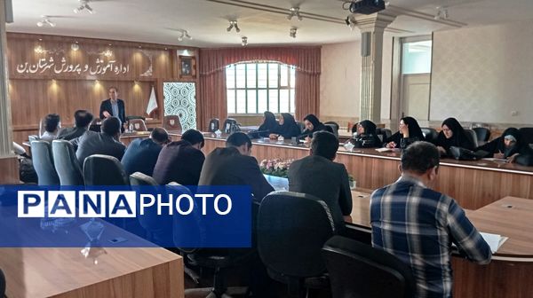 نشست توانمندسازی مدیران و مشاوران مدارس بن با محوریت پیشگیری از آسیب‌های اجتماعی