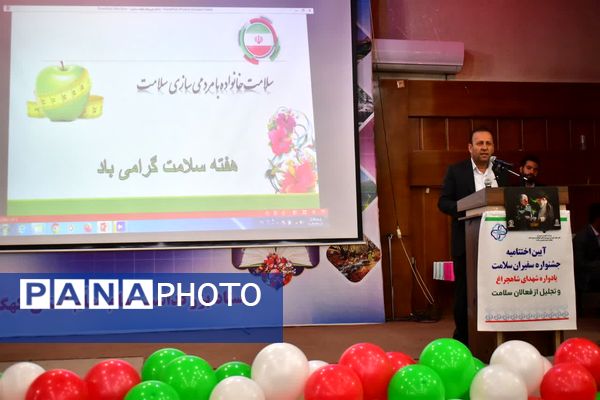 آیین اختتامیه جشنواره سفیران سلامت و تجلیل از فعالان حوزه سلامت در کهگیلویه و بویراحمد