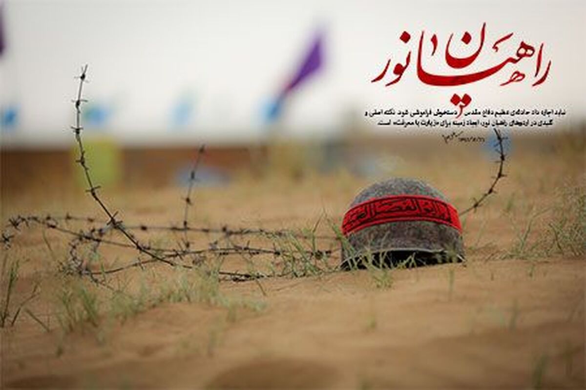 اردوهای راهیان نور،فرصتی بی‌بدیل برای تقویت هویت دینی و ملی دانش‌آموزان است