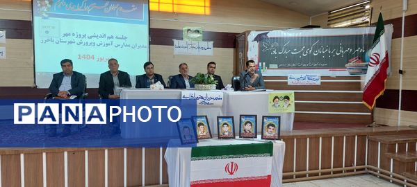 جلسه هم اندیشی مدیران آموزش و پرورش باخرز برگزار شد 