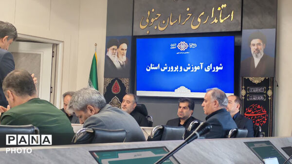 برگزاری شورای آموزش و پرورش استان خراسان جنوبی