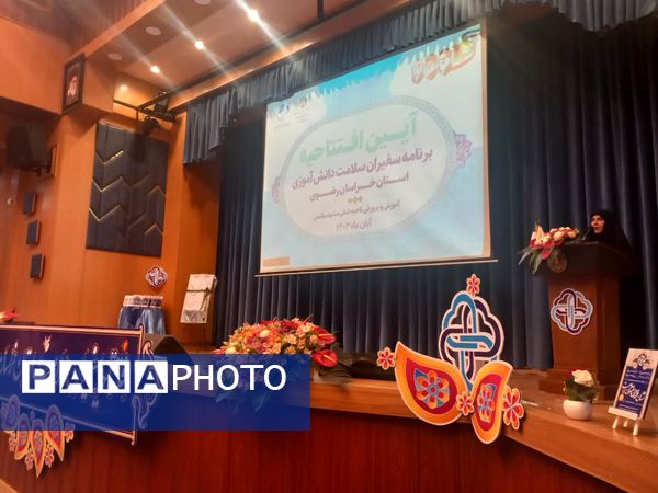 آیین افتتاحیه سفیران سلامت استان خراسان رضوی