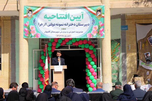 افتتاح دبیرستان نمونه دولتی دخترانه الزهرا در گلبهار