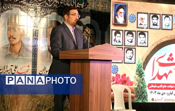 یادواره شهدای ۱۵ لاله دیار کنارو